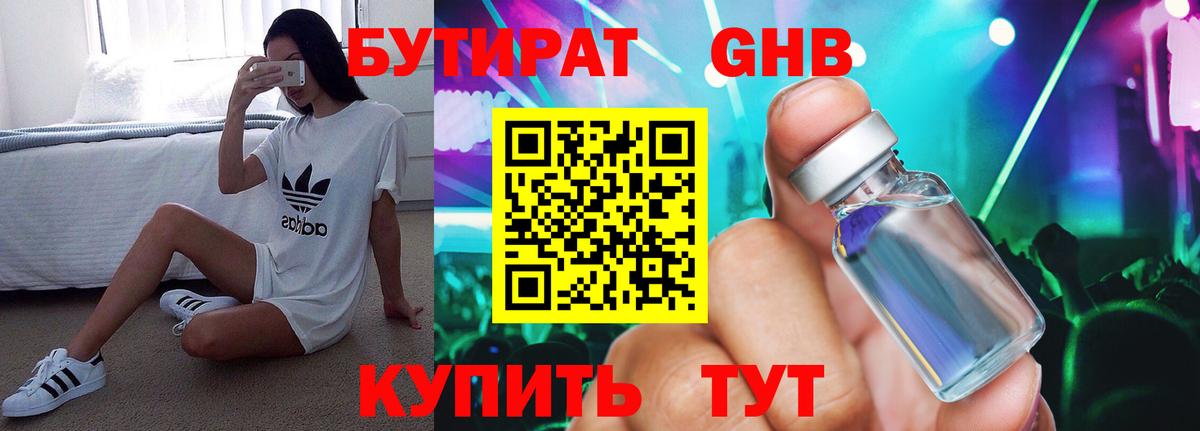 Верхний Уфалей  Бутират жидкий экстази  Вход с VPN 