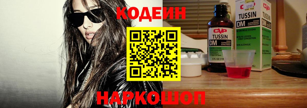 Кодеиновый сироп Lean напиток Lean (лин)  Вход с VPN  Верхний Уфалей 