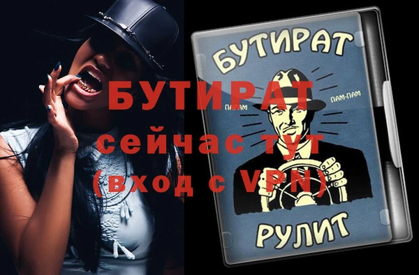 бутират Беломорск