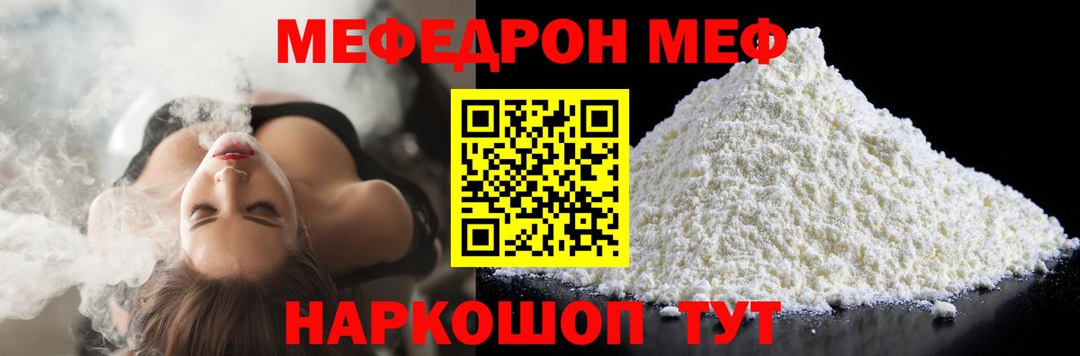 МЯУ-МЯУ VHQ  МЕФ мука  Верхний Уфалей  МЕФ  Вход с VPN 